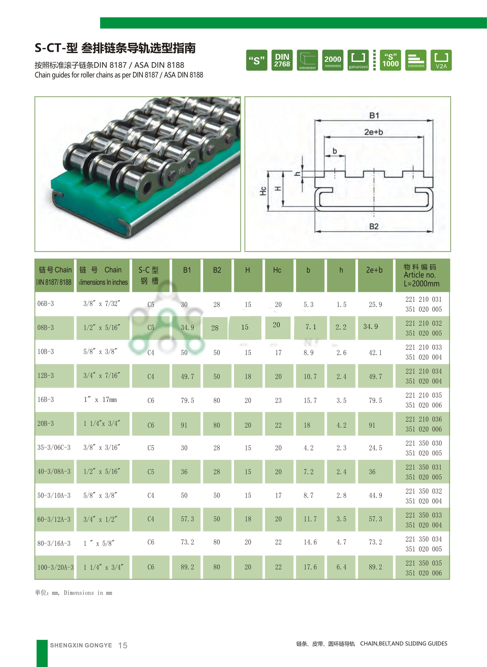 叁排鏈條導(dǎo)向條 叁排鏈條導(dǎo)向條