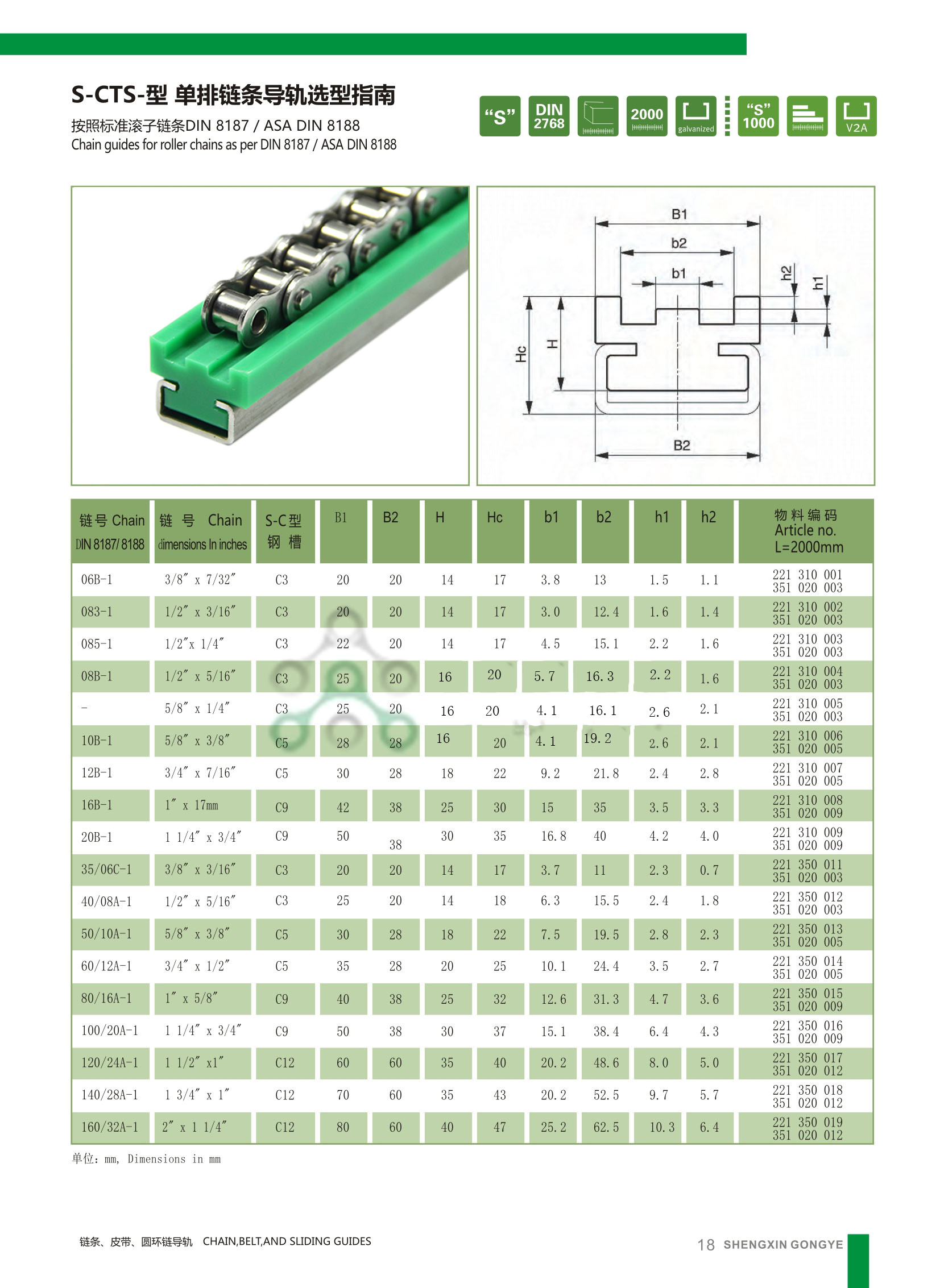 單排鏈條導(dǎo)向件 單排鏈條導(dǎo)向件