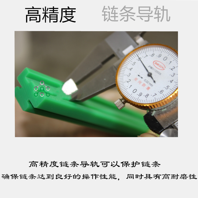 單排鏈條導(dǎo)向件 單排鏈條導(dǎo)向件