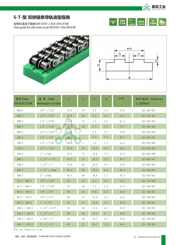 單排鏈條導(dǎo)向條 單排鏈條導(dǎo)向條