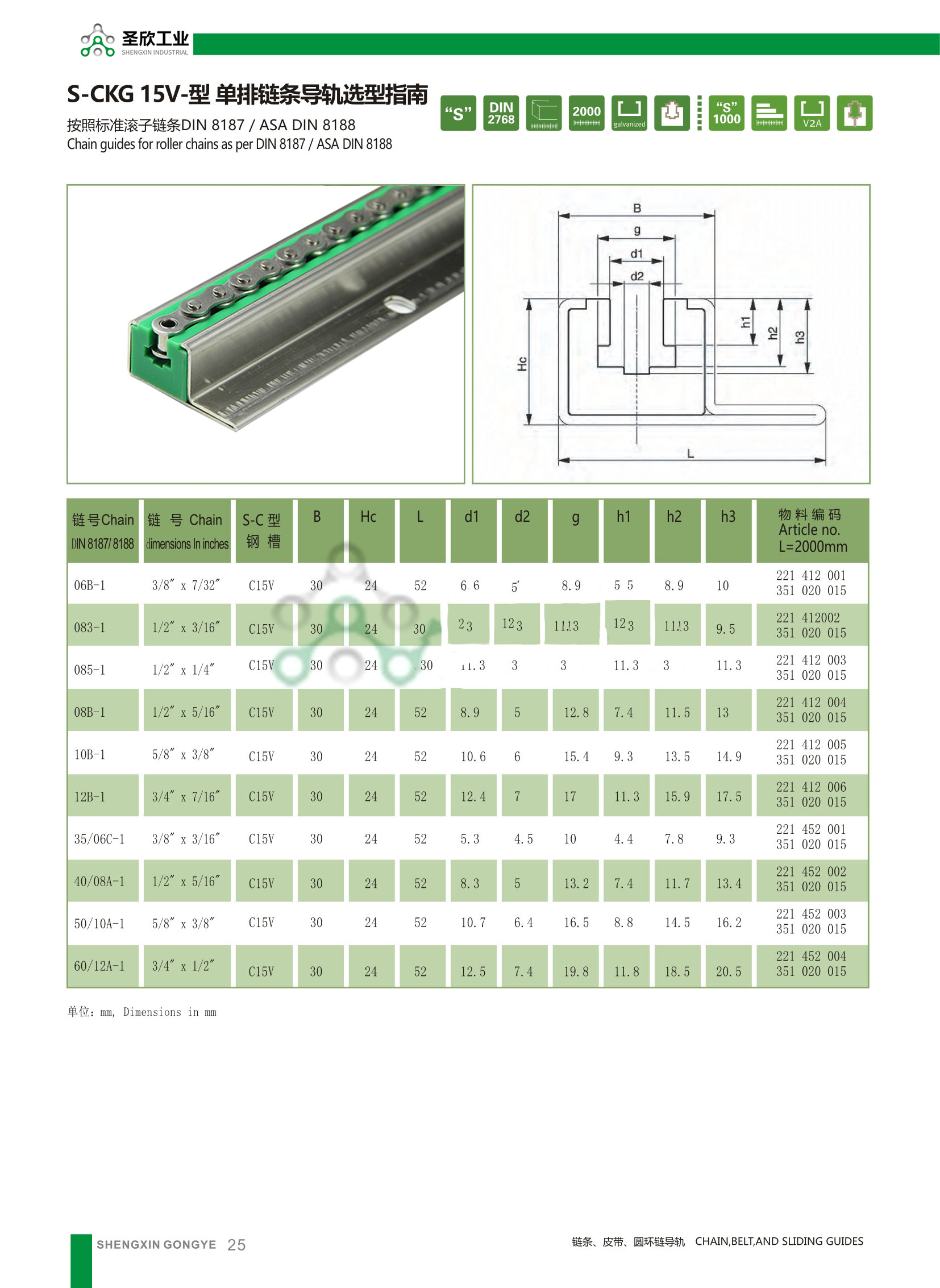 單排鏈條導軌 單排鏈條導軌