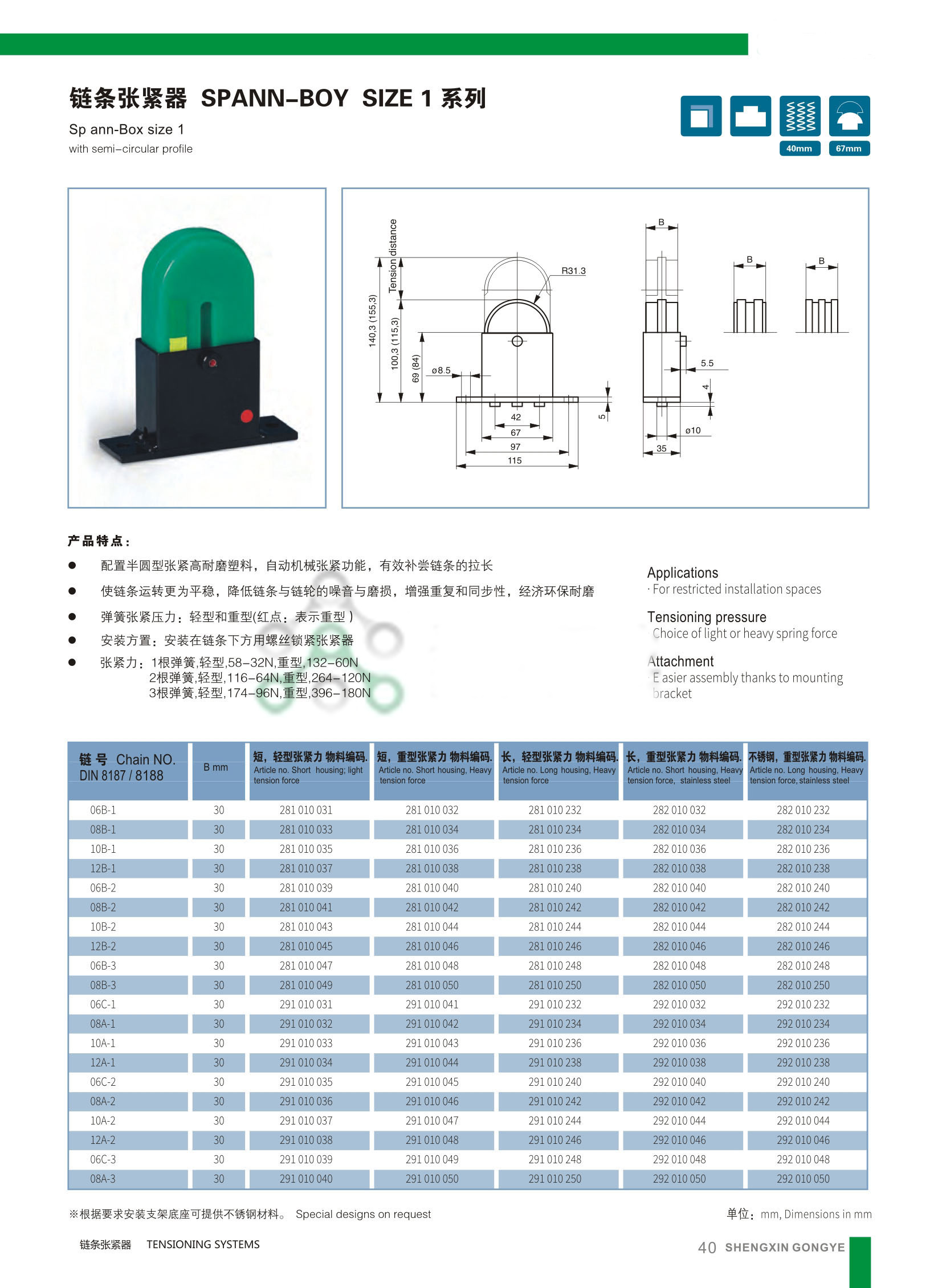 鏈條張緊器 鏈條張緊器